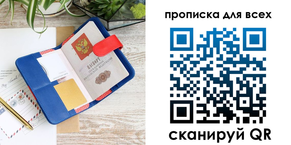пропишу в квартире в Свердловской области