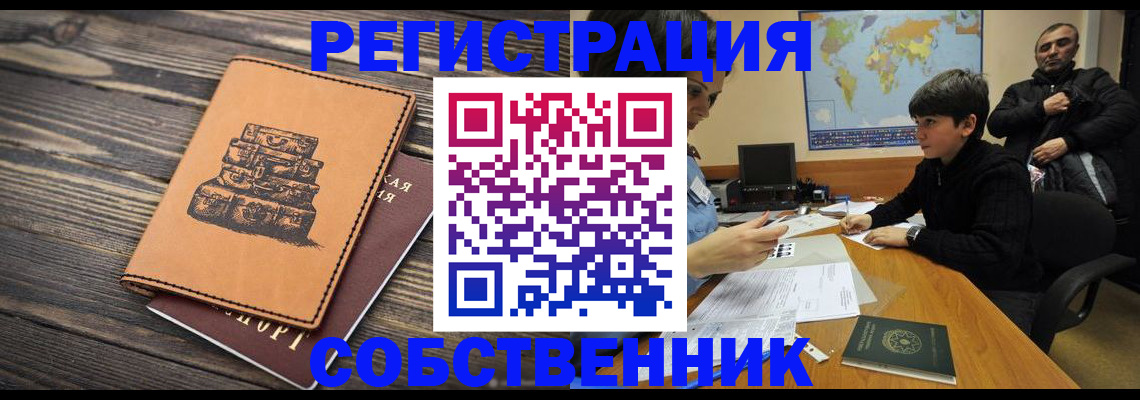 прописка от собственника в Свердловской области