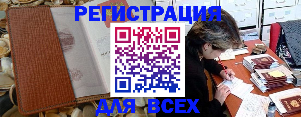 прописка 2025 в Свердловской области