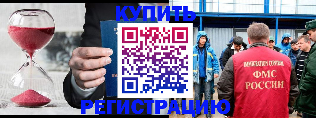 купить прописку в Свердловской области